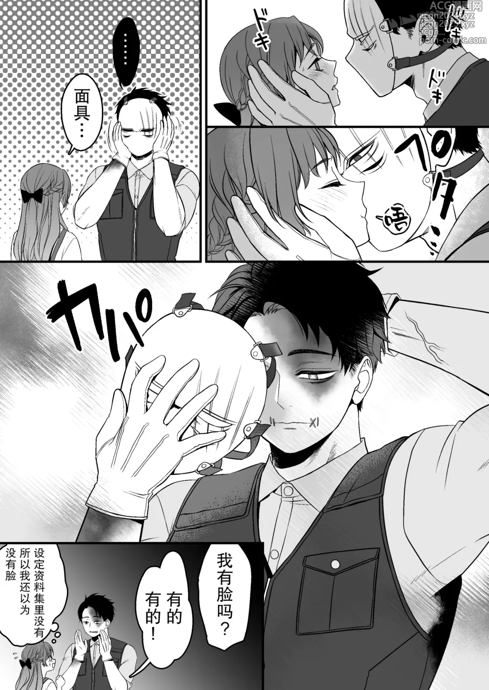 Page 27 of doujinshi 转生恐怖游戏后被怪物溺爱无法通关