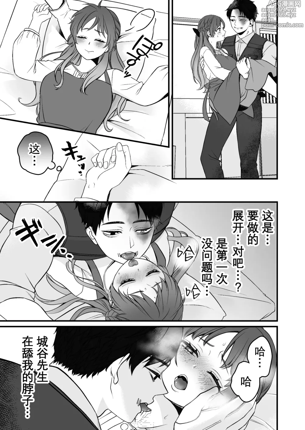 Page 29 of doujinshi 转生恐怖游戏后被怪物溺爱无法通关