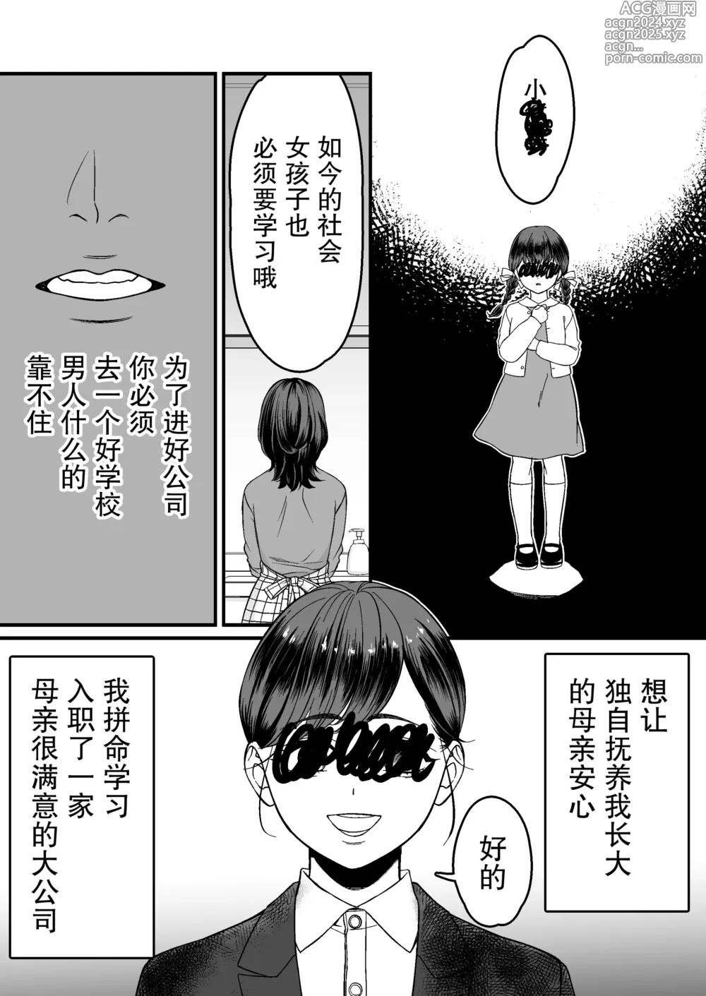 Page 4 of doujinshi 转生恐怖游戏后被怪物溺爱无法通关