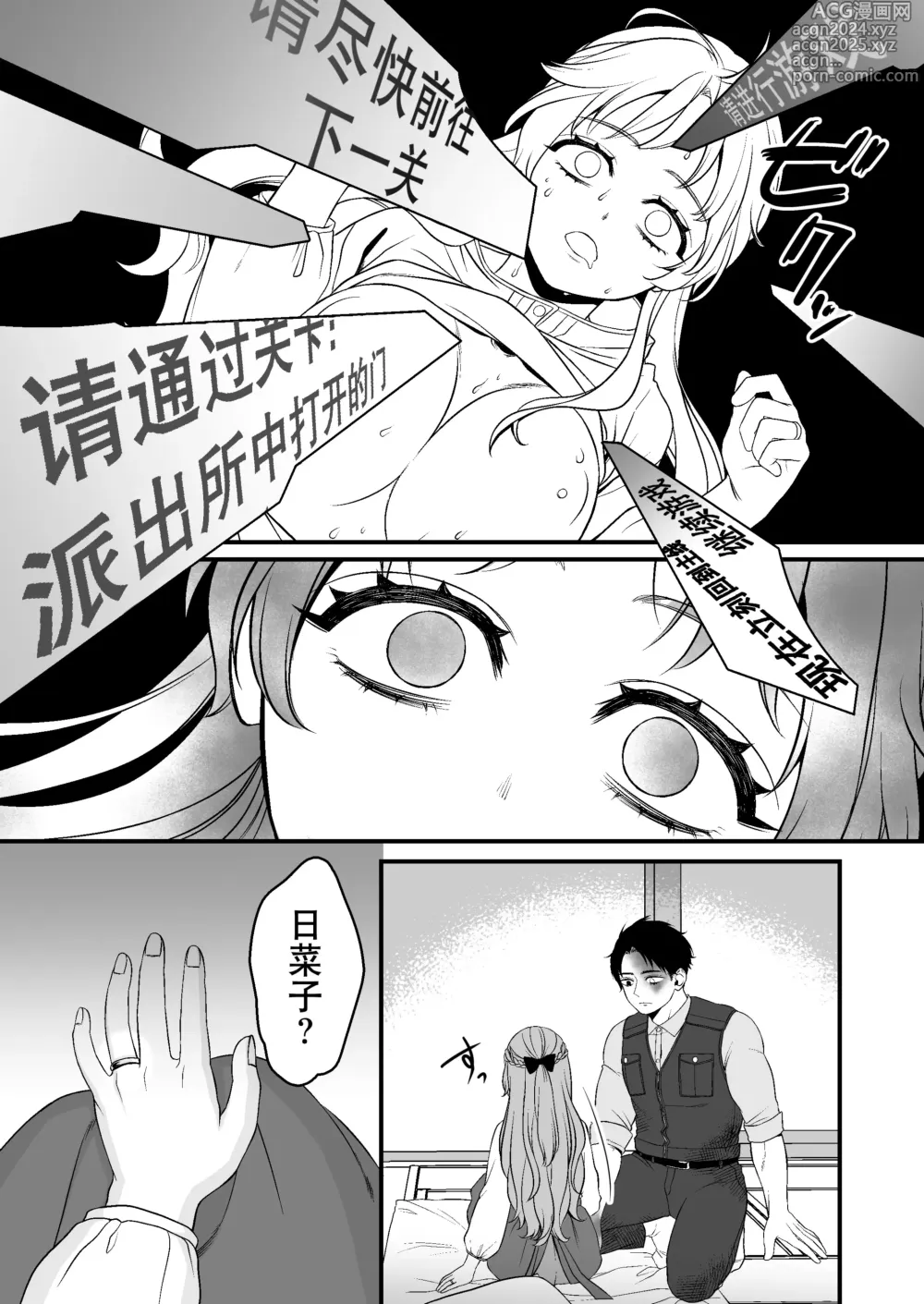 Page 35 of doujinshi 转生恐怖游戏后被怪物溺爱无法通关