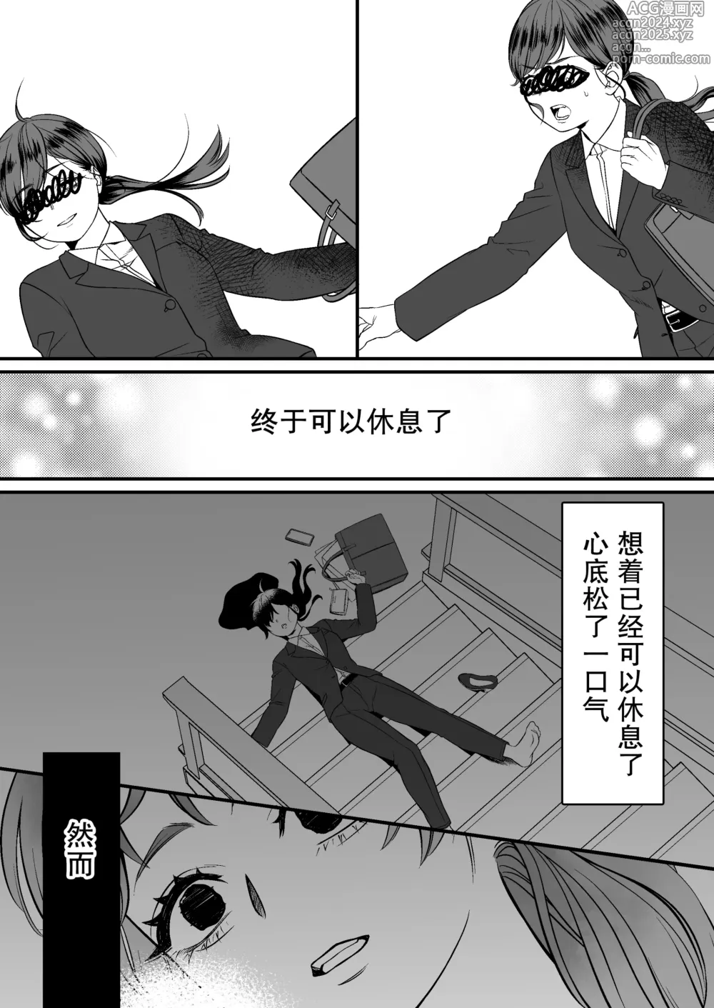 Page 6 of doujinshi 转生恐怖游戏后被怪物溺爱无法通关