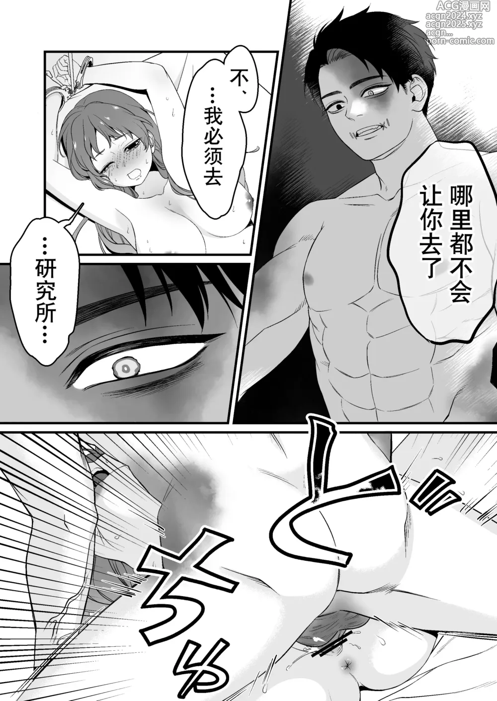 Page 51 of doujinshi 转生恐怖游戏后被怪物溺爱无法通关