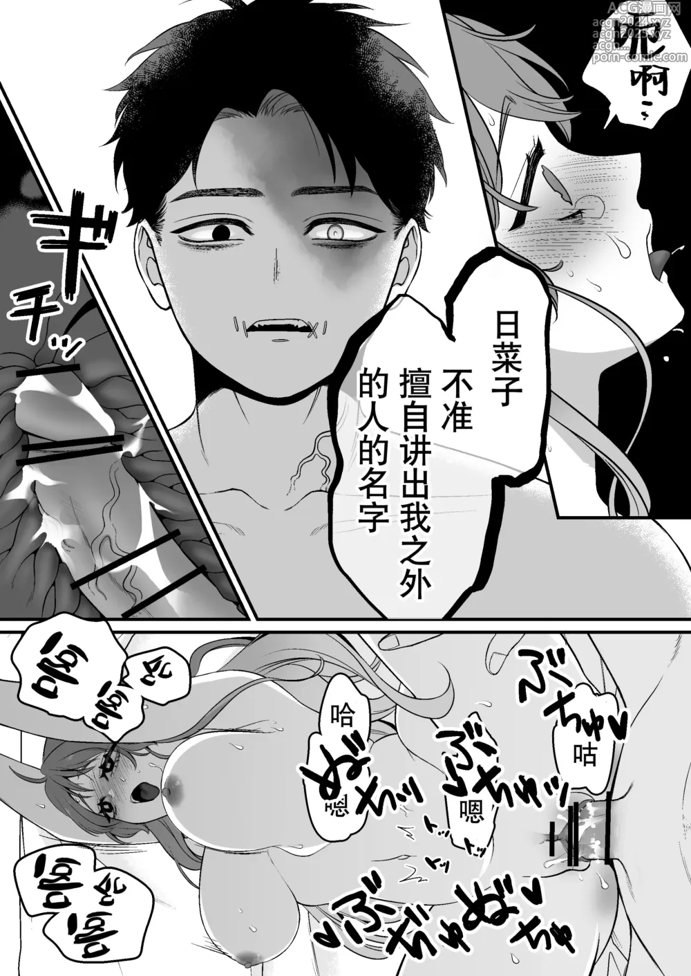 Page 52 of doujinshi 转生恐怖游戏后被怪物溺爱无法通关