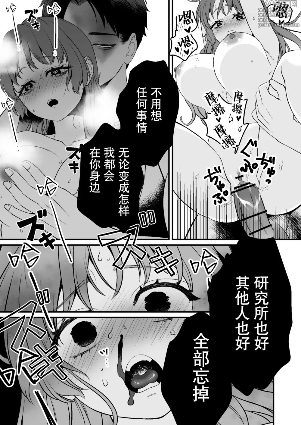 Page 60 of doujinshi 转生恐怖游戏后被怪物溺爱无法通关