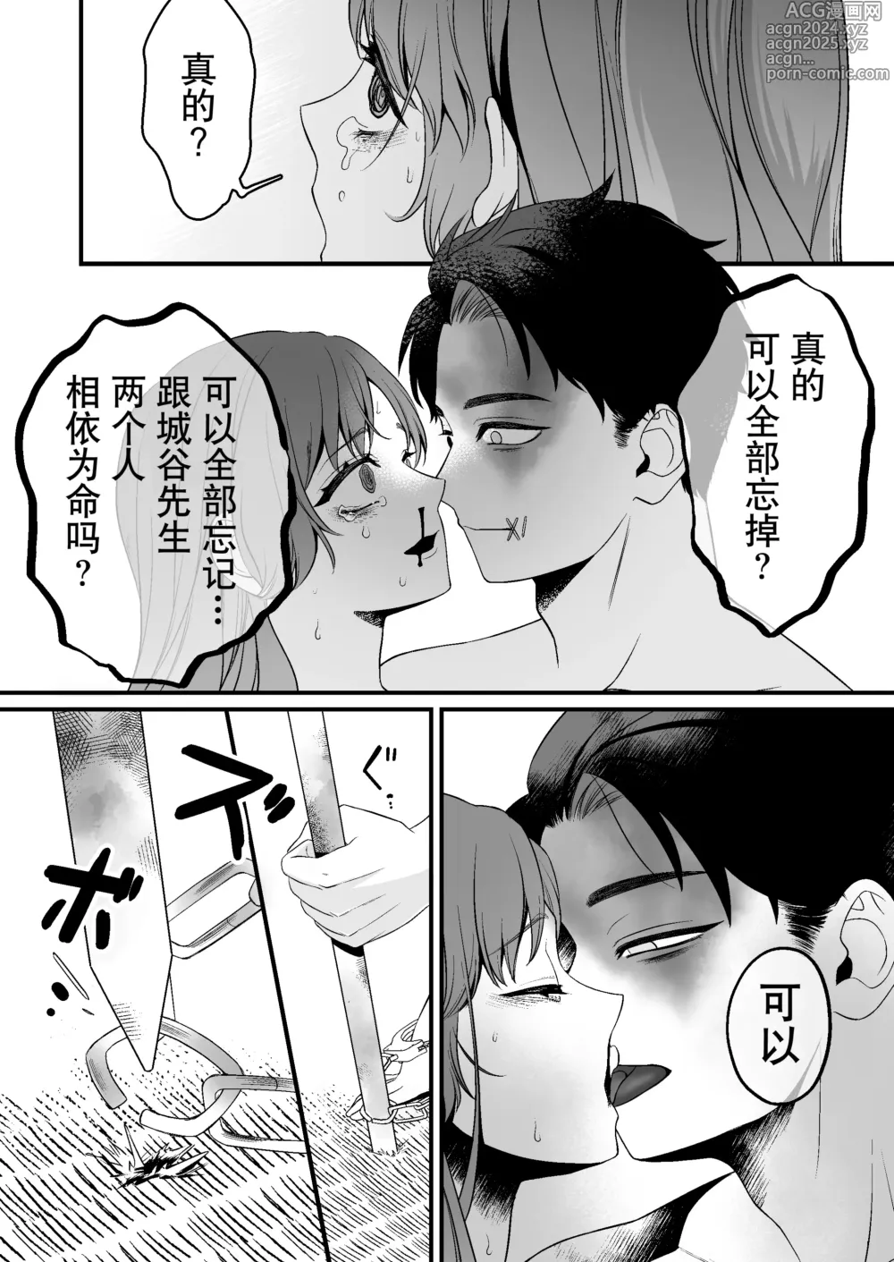 Page 61 of doujinshi 转生恐怖游戏后被怪物溺爱无法通关