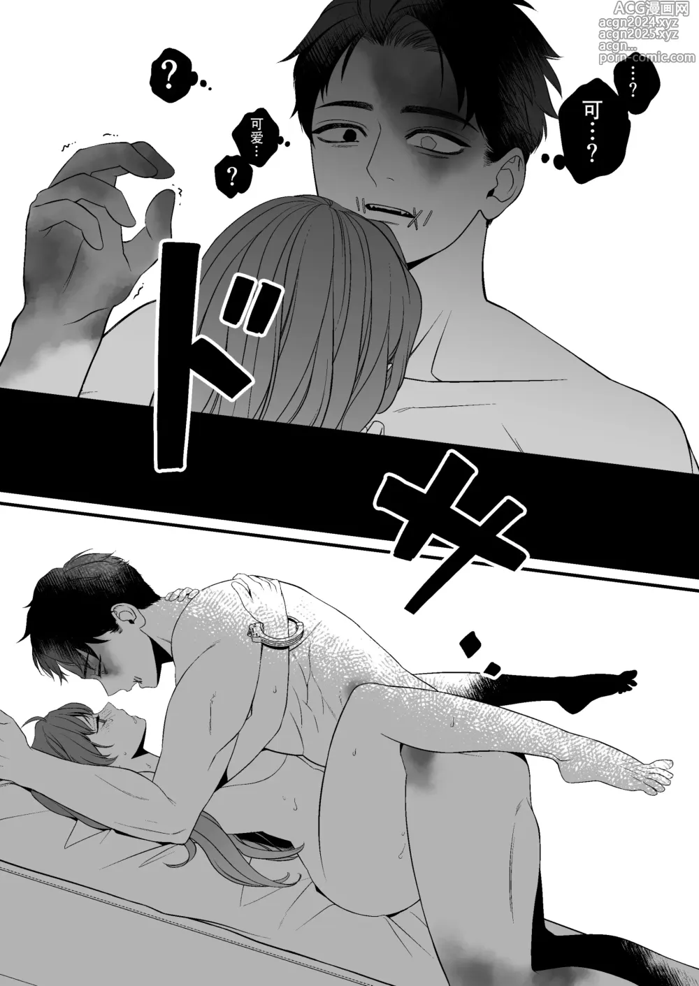 Page 64 of doujinshi 转生恐怖游戏后被怪物溺爱无法通关