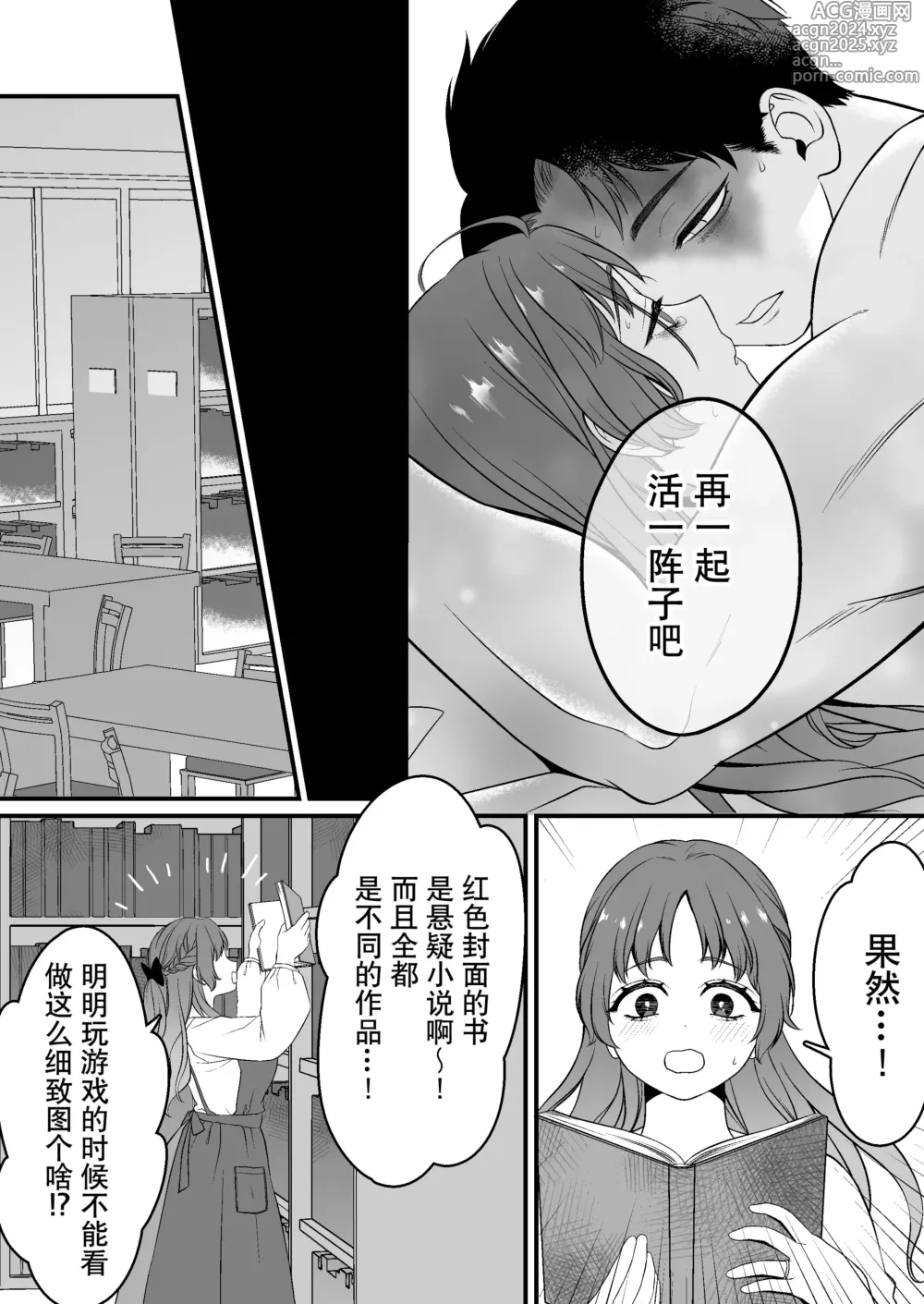 Page 69 of doujinshi 转生恐怖游戏后被怪物溺爱无法通关