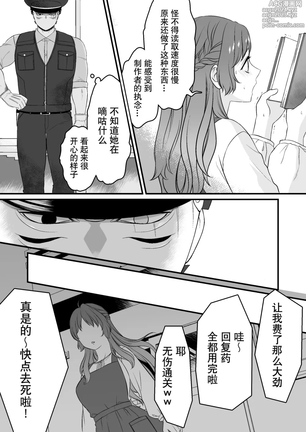 Page 70 of doujinshi 转生恐怖游戏后被怪物溺爱无法通关