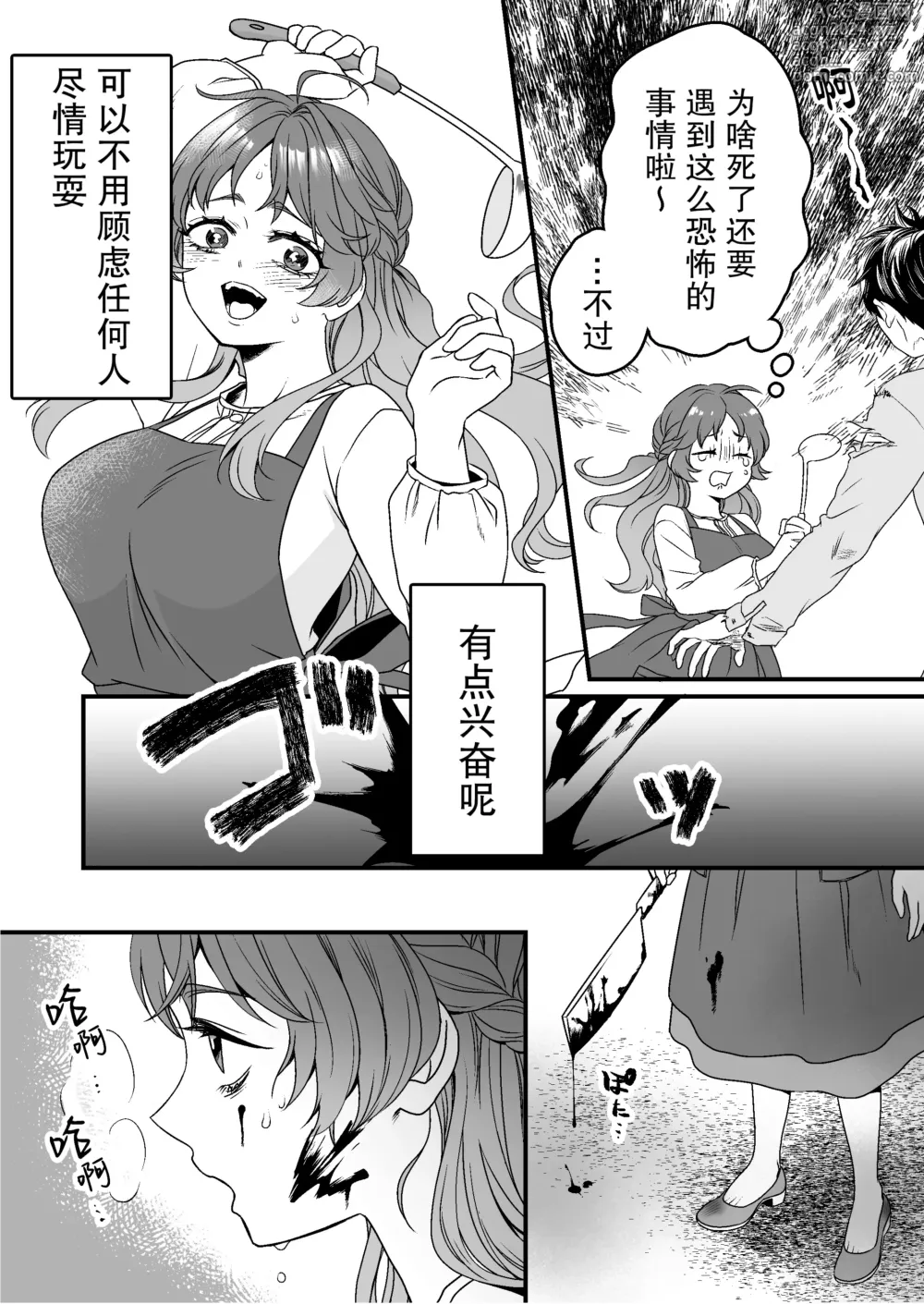 Page 8 of doujinshi 转生恐怖游戏后被怪物溺爱无法通关