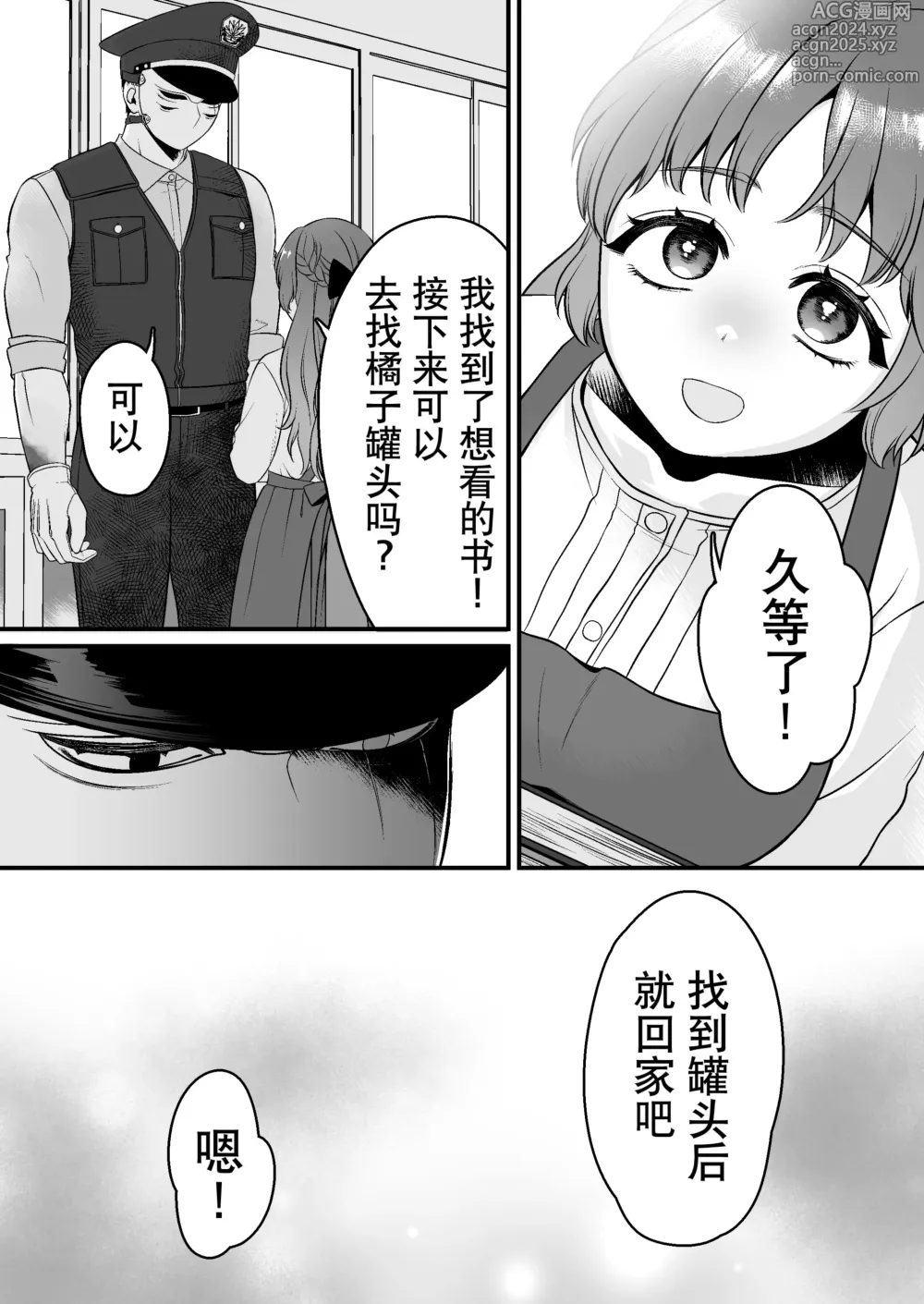 Page 73 of doujinshi 转生恐怖游戏后被怪物溺爱无法通关