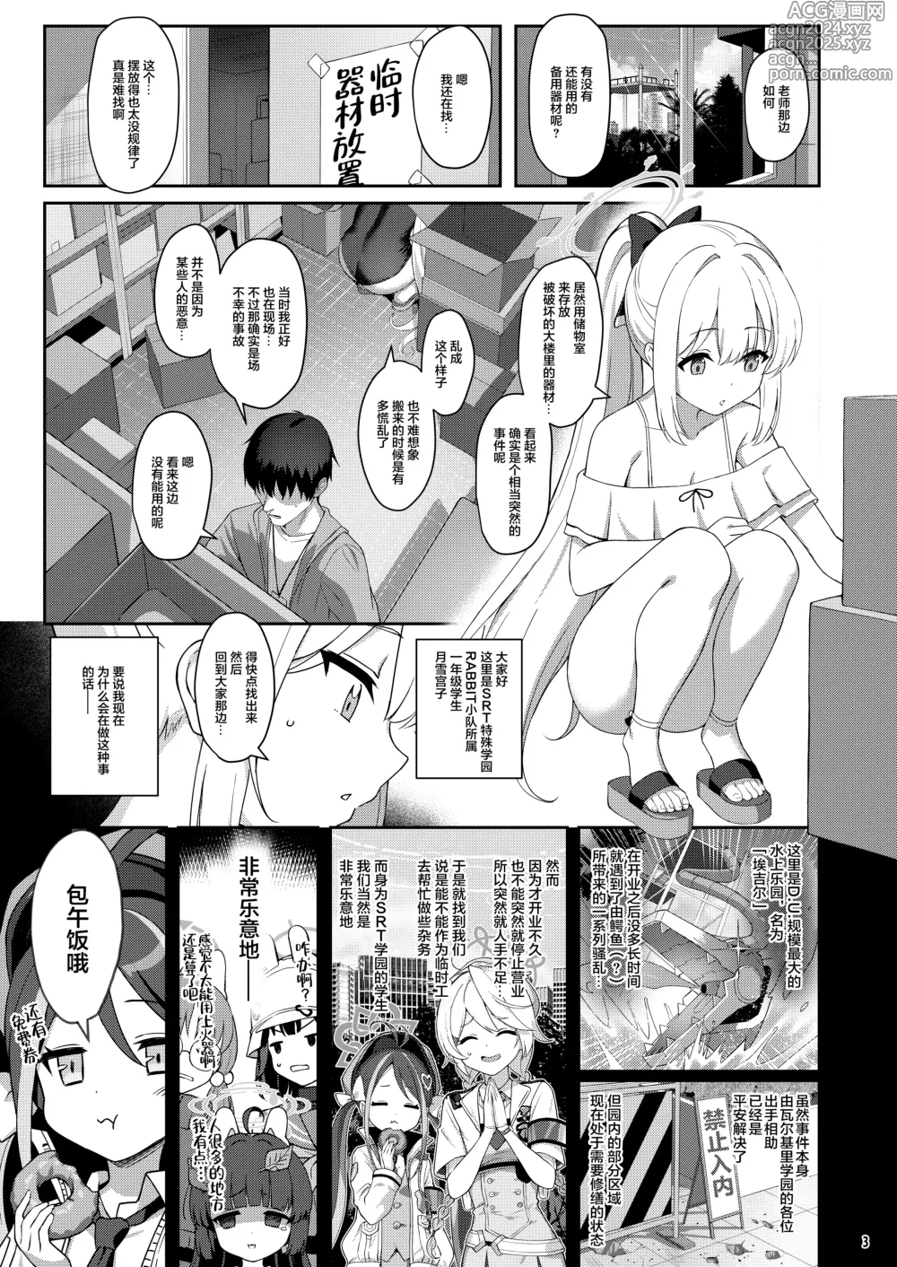 Page 3 of doujinshi LOVE IT (Only) ONE More