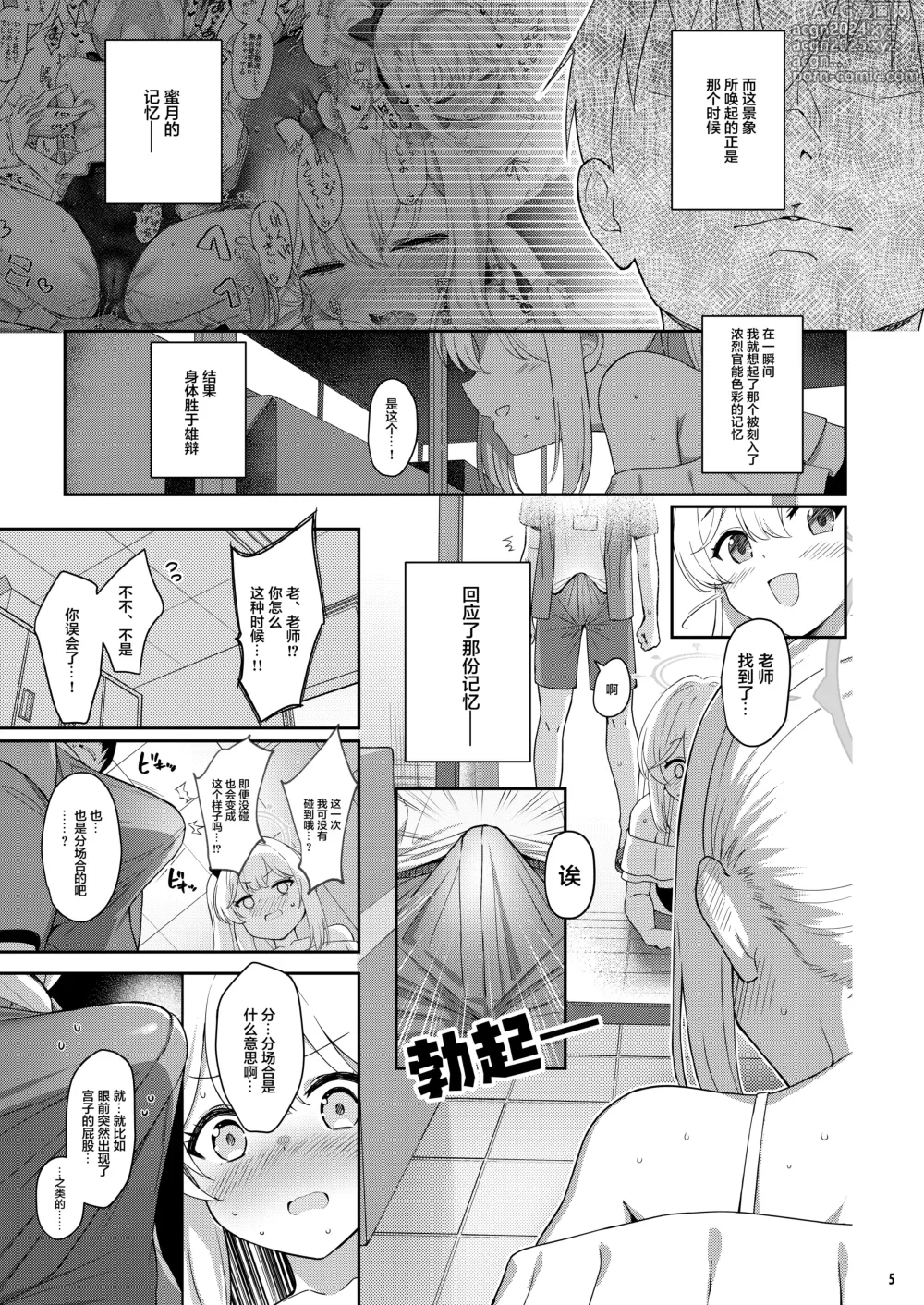 Page 5 of doujinshi LOVE IT (Only) ONE More