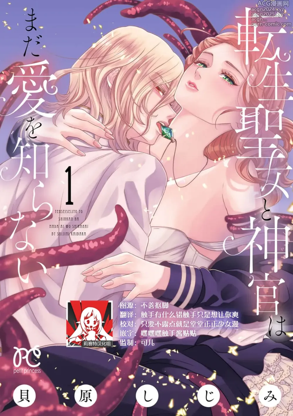 Page 1 of manga 转生圣女和神官还情窦未开 1-9