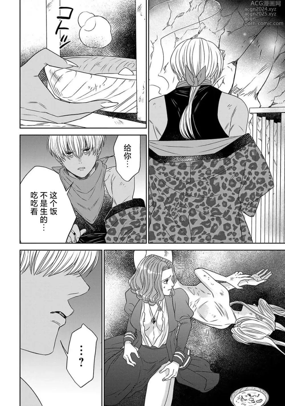 Page 102 of manga 转生圣女和神官还情窦未开 1-9