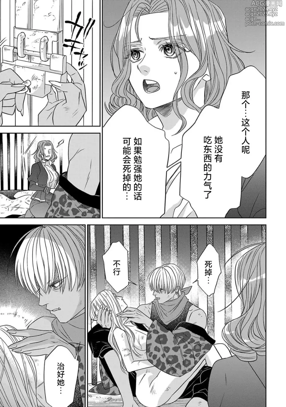 Page 103 of manga 转生圣女和神官还情窦未开 1-9