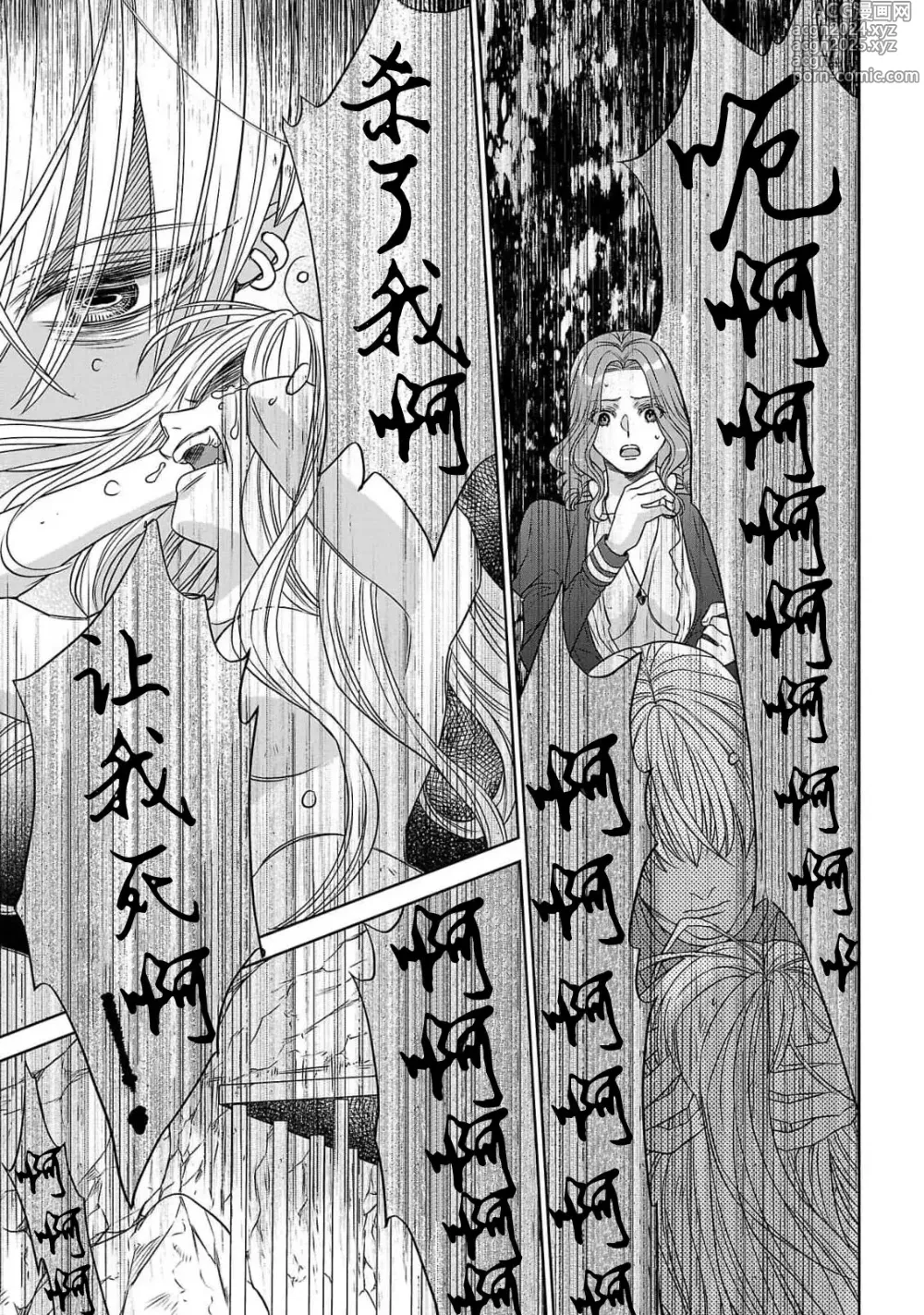 Page 105 of manga 转生圣女和神官还情窦未开 1-9