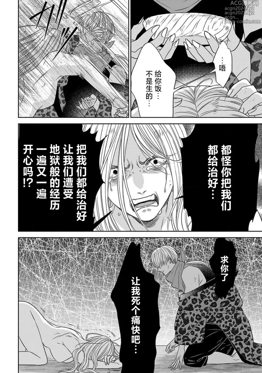 Page 106 of manga 转生圣女和神官还情窦未开 1-9