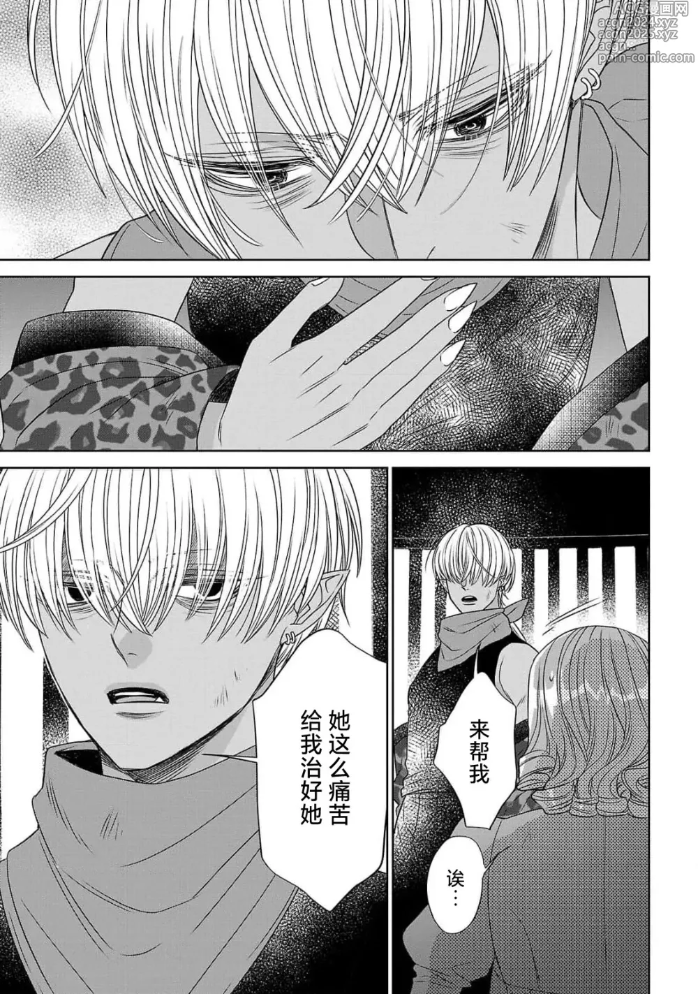 Page 107 of manga 转生圣女和神官还情窦未开 1-9