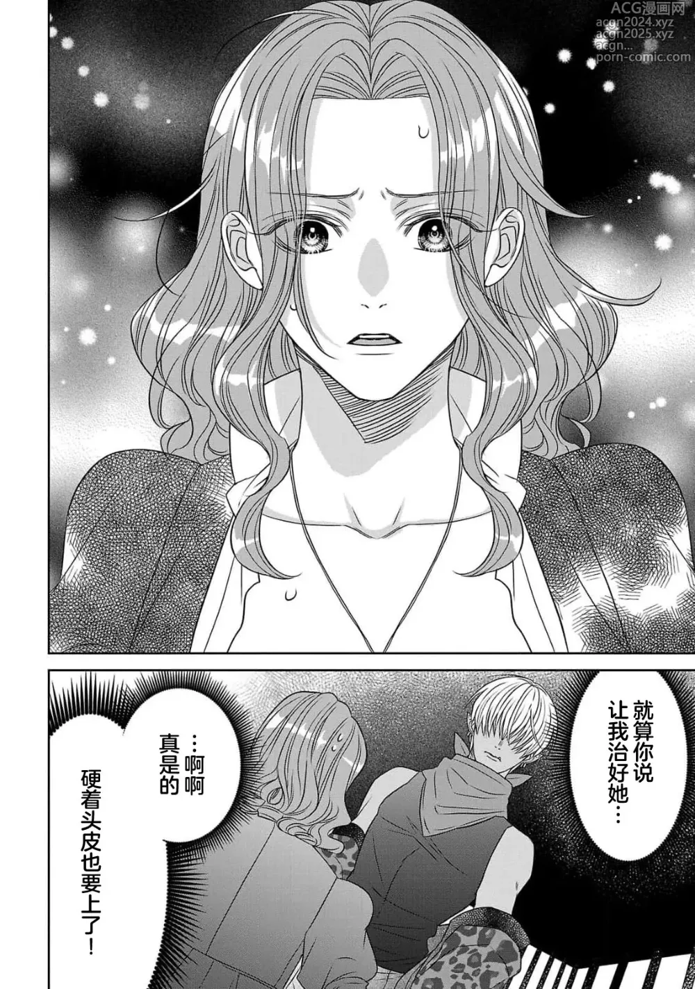 Page 108 of manga 转生圣女和神官还情窦未开 1-9