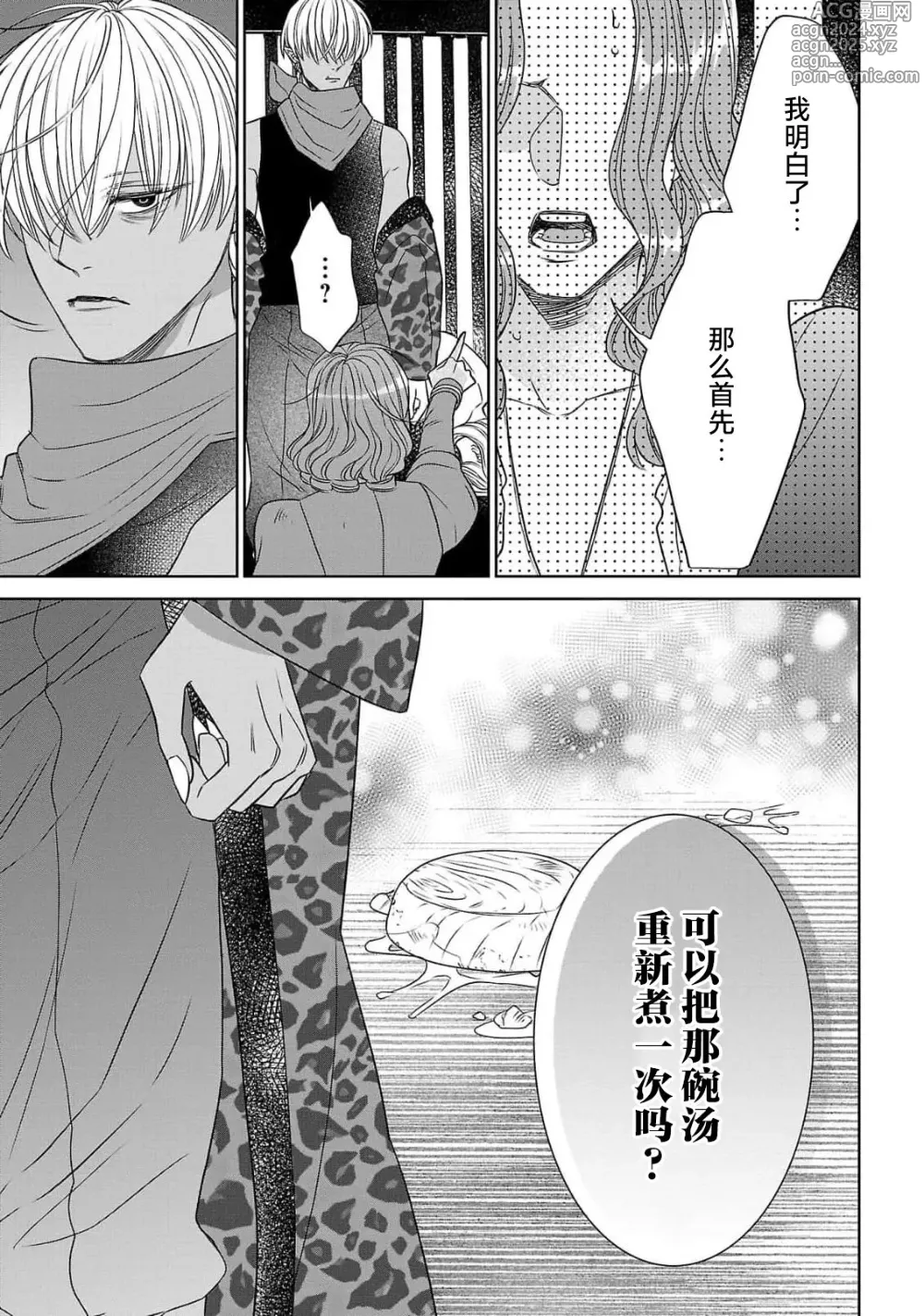 Page 109 of manga 转生圣女和神官还情窦未开 1-9