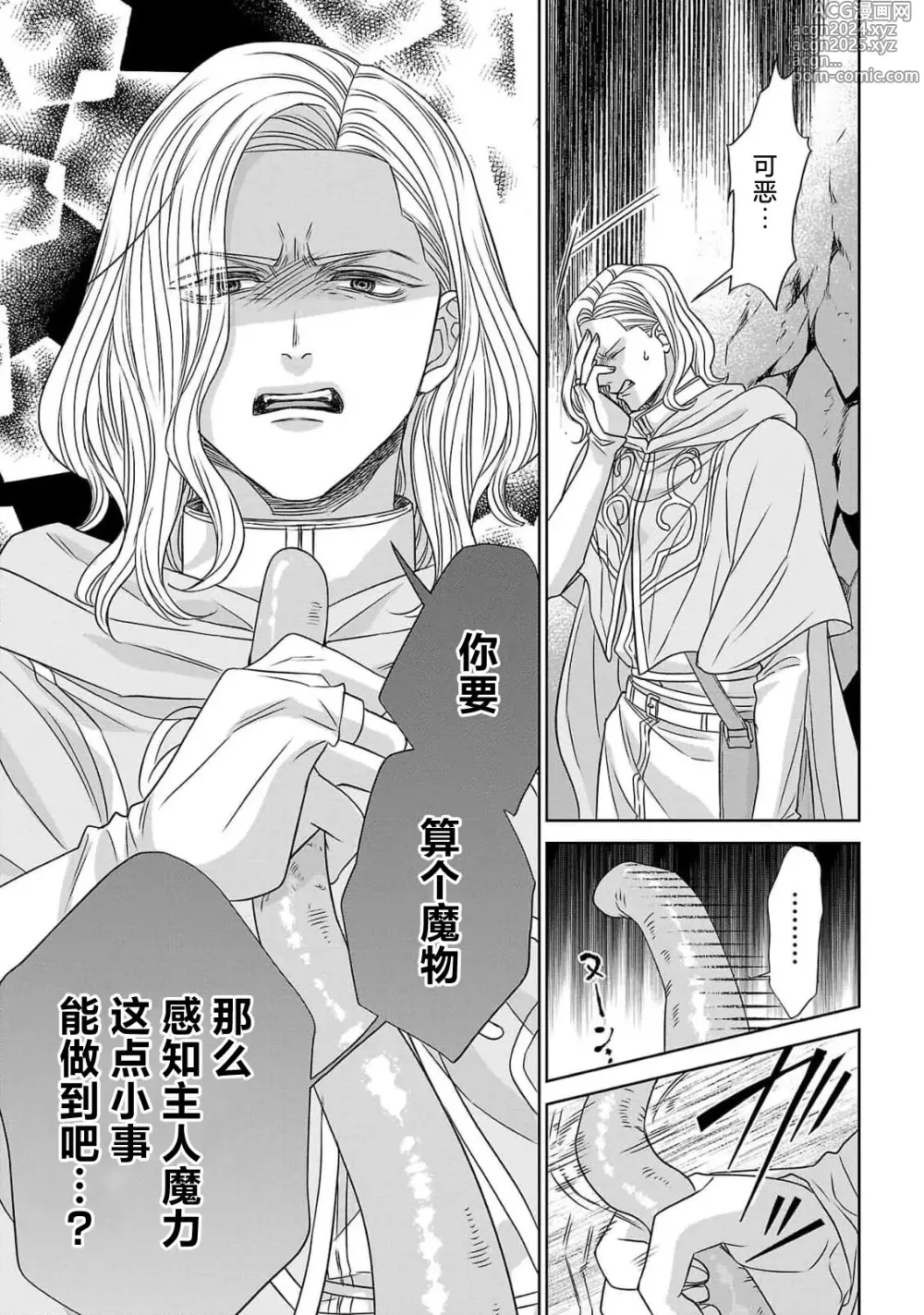 Page 111 of manga 转生圣女和神官还情窦未开 1-9