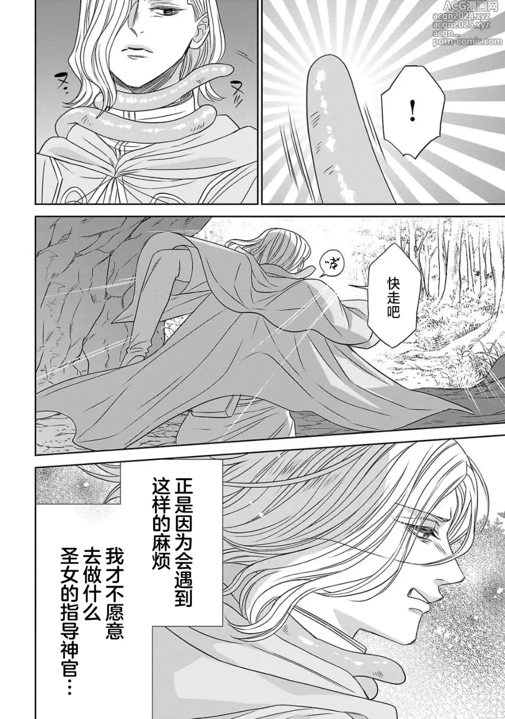 Page 112 of manga 转生圣女和神官还情窦未开 1-9