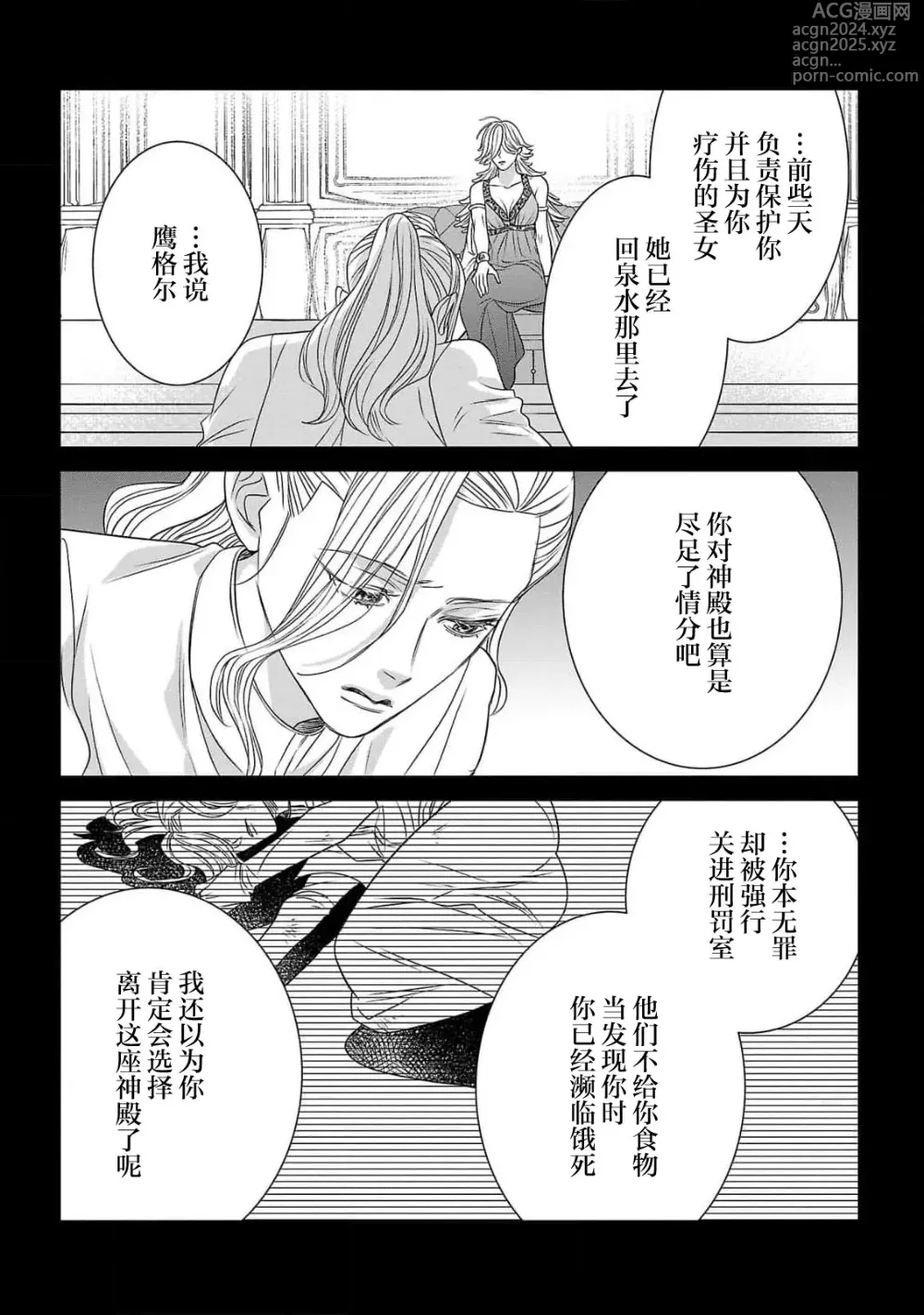 Page 113 of manga 转生圣女和神官还情窦未开 1-9