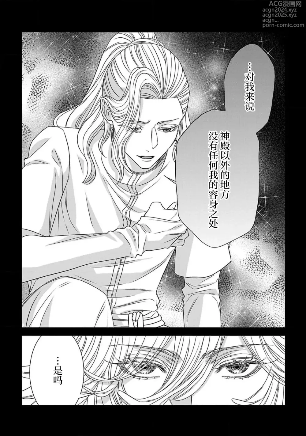 Page 114 of manga 转生圣女和神官还情窦未开 1-9