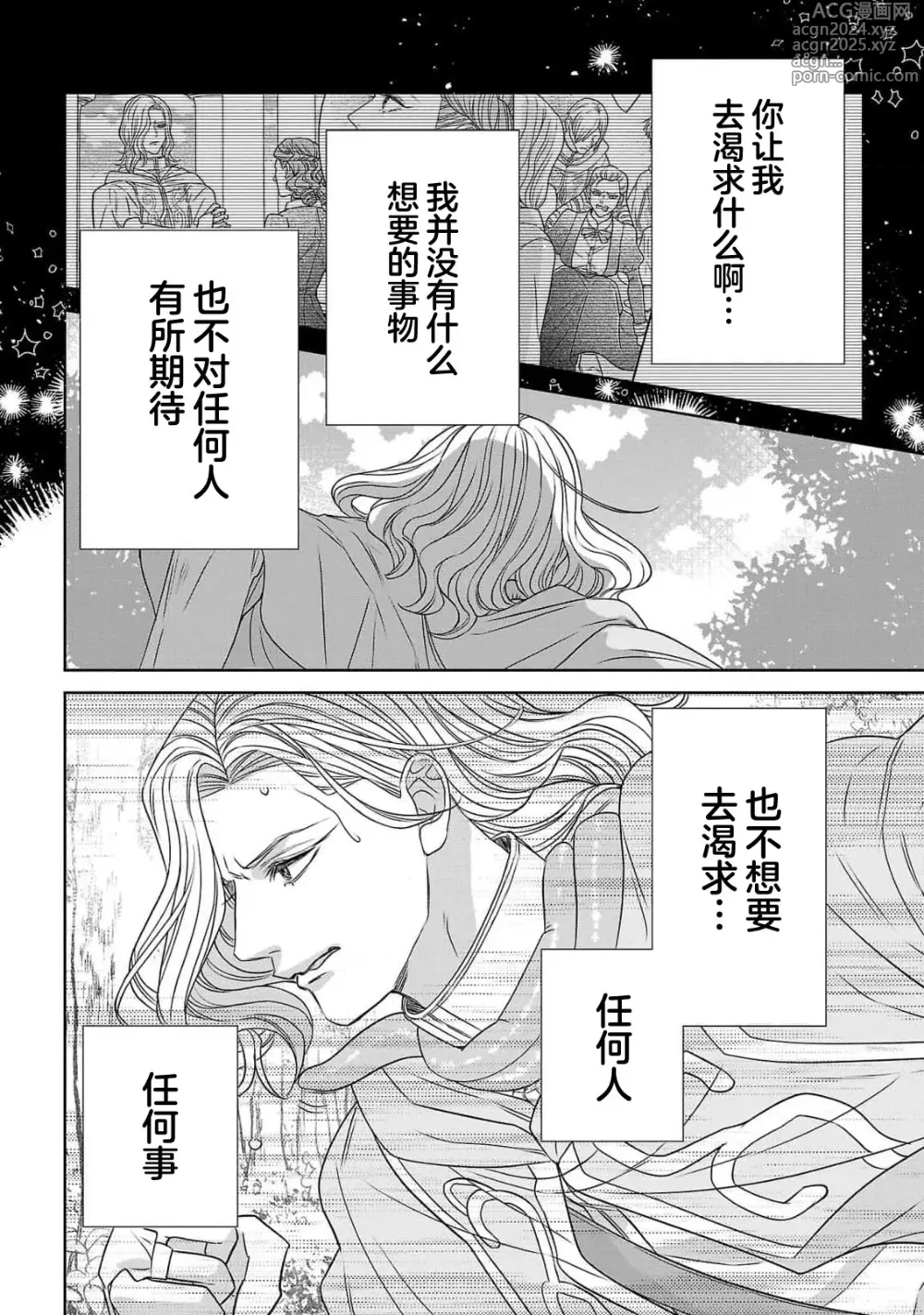 Page 116 of manga 转生圣女和神官还情窦未开 1-9