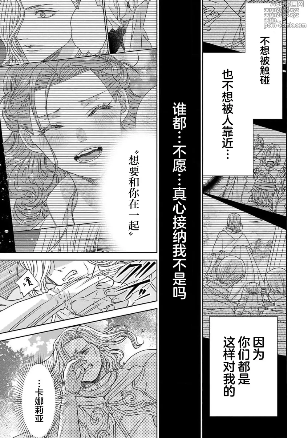 Page 117 of manga 转生圣女和神官还情窦未开 1-9