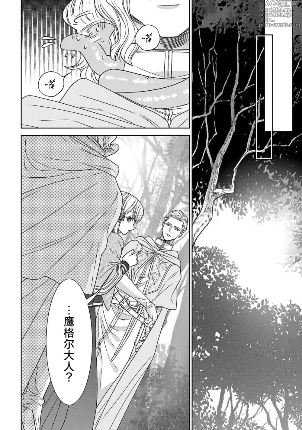 Page 118 of manga 转生圣女和神官还情窦未开 1-9