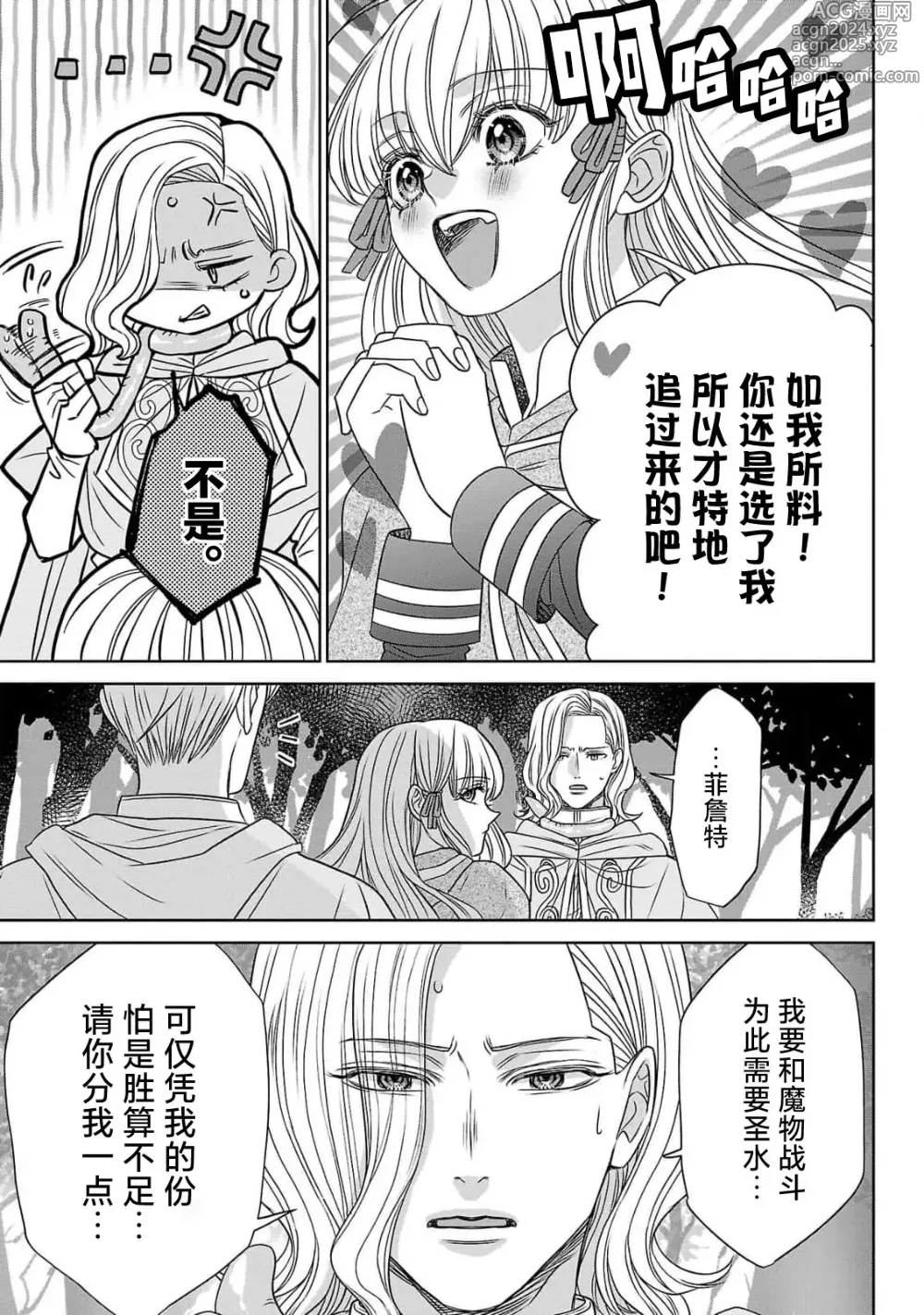 Page 119 of manga 转生圣女和神官还情窦未开 1-9