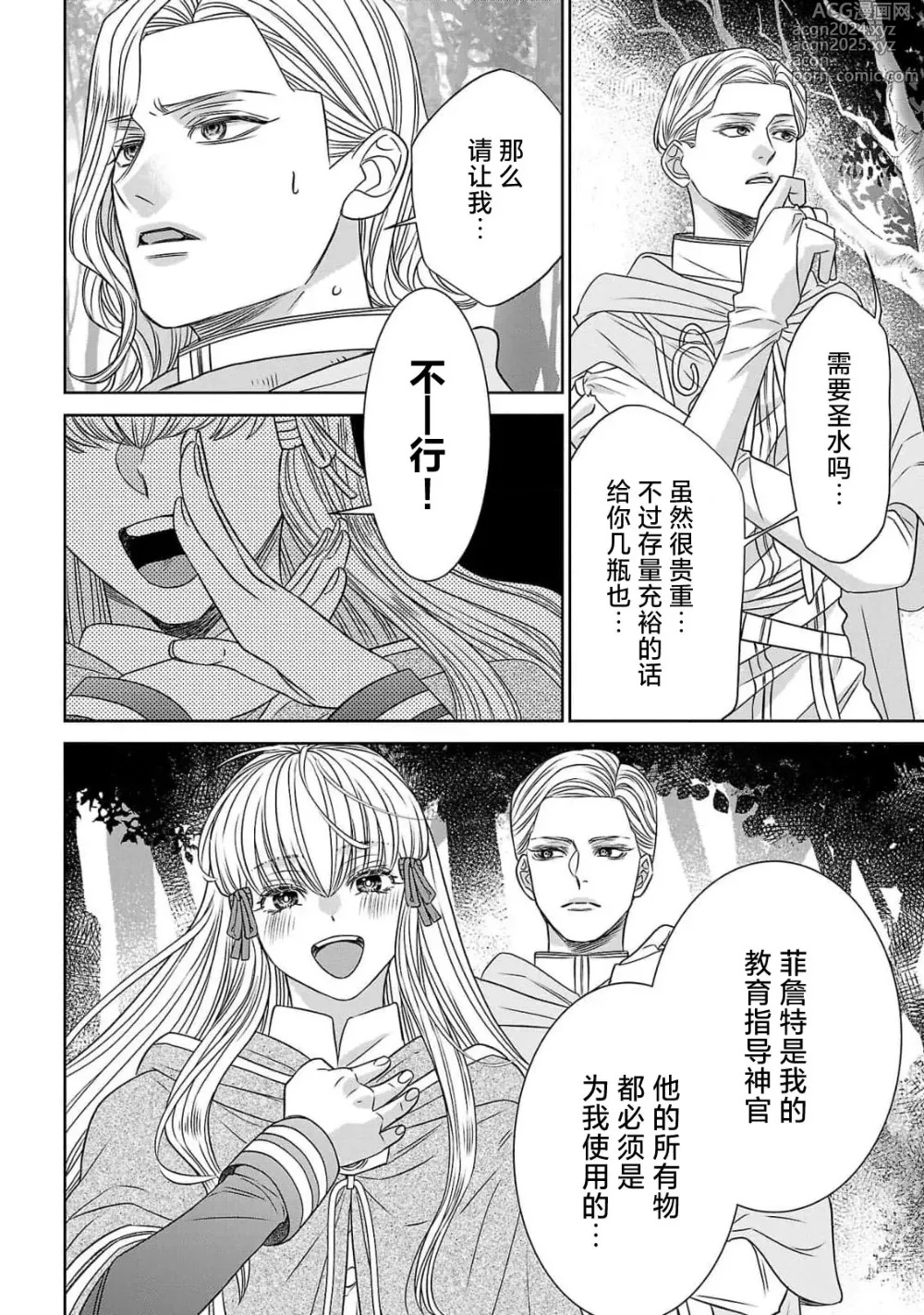 Page 120 of manga 转生圣女和神官还情窦未开 1-9