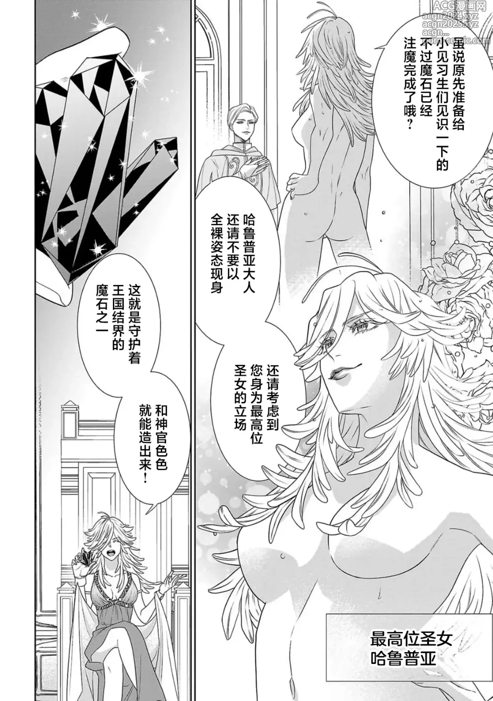 Page 13 of manga 转生圣女和神官还情窦未开 1-9