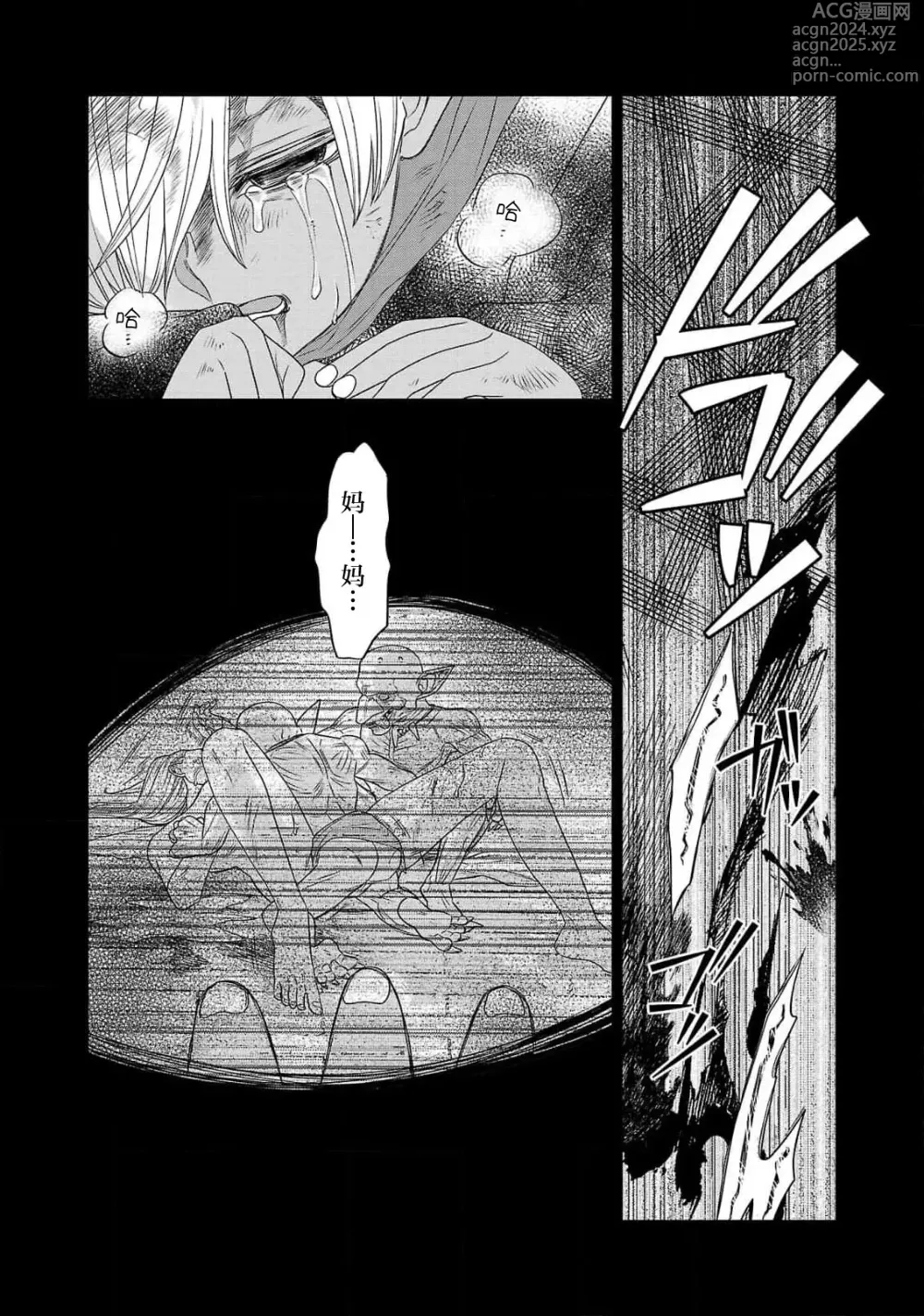 Page 126 of manga 转生圣女和神官还情窦未开 1-9