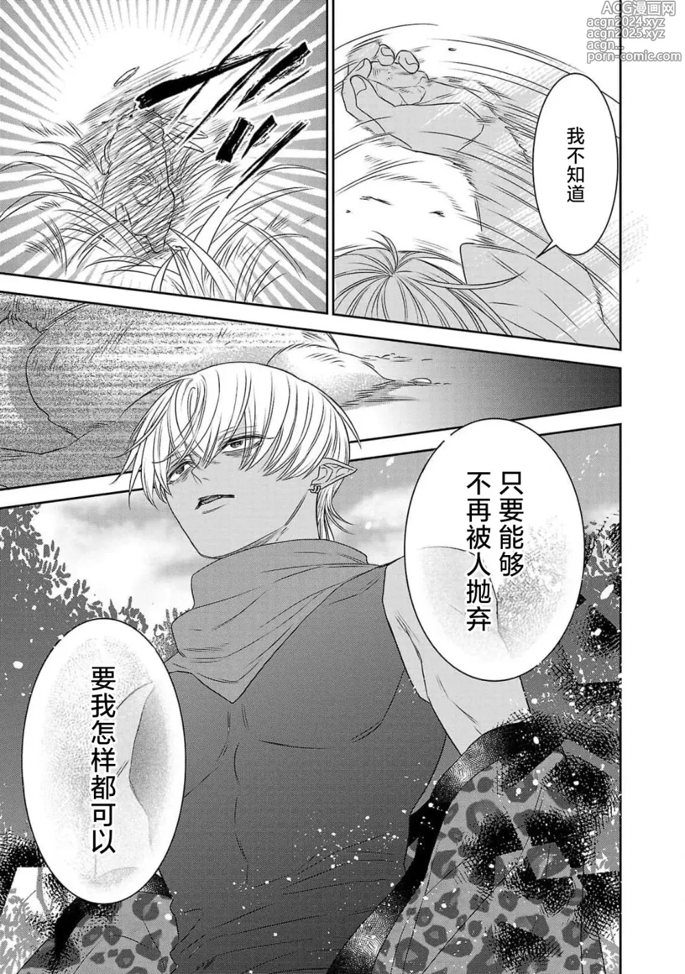 Page 129 of manga 转生圣女和神官还情窦未开 1-9