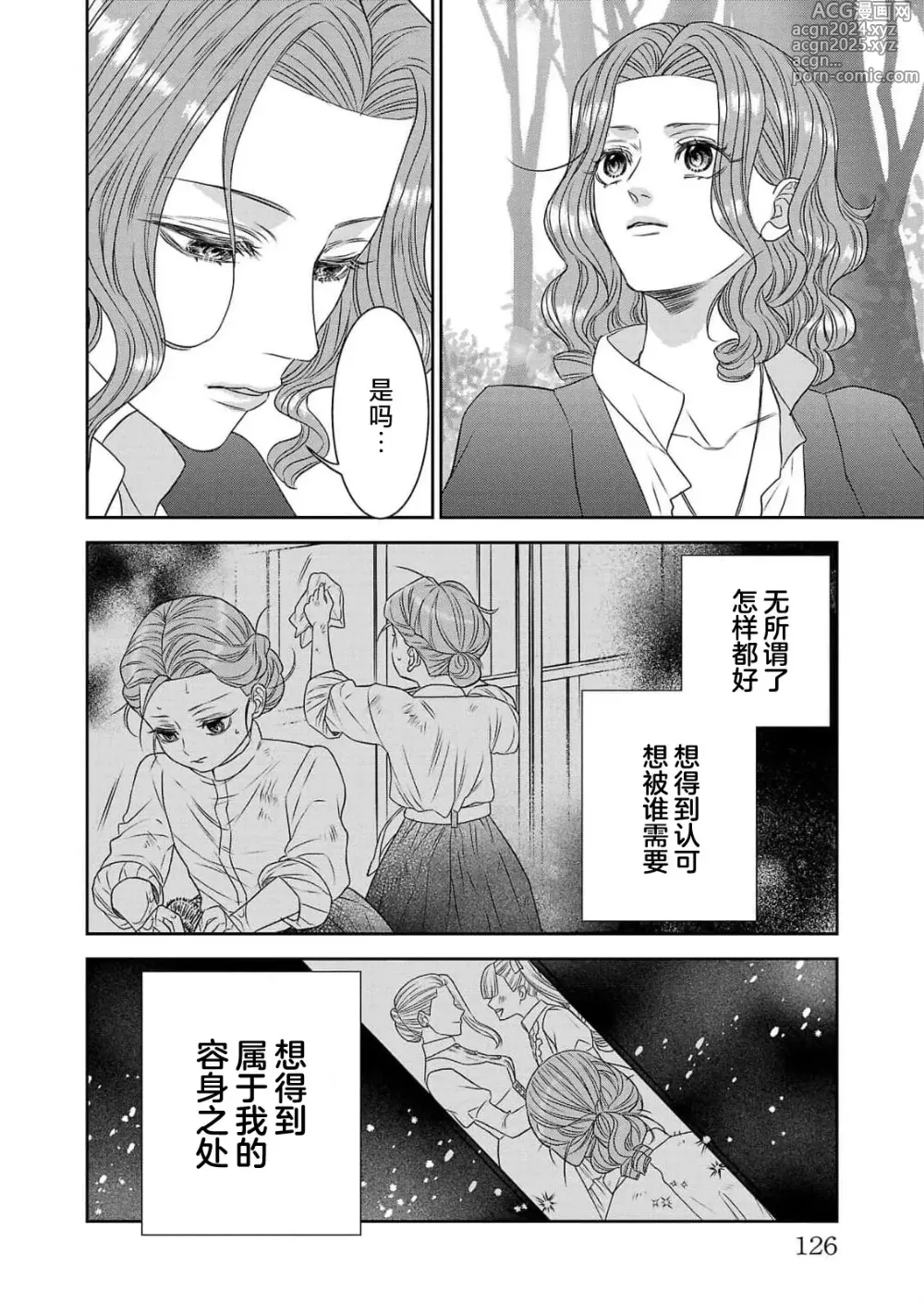 Page 130 of manga 转生圣女和神官还情窦未开 1-9