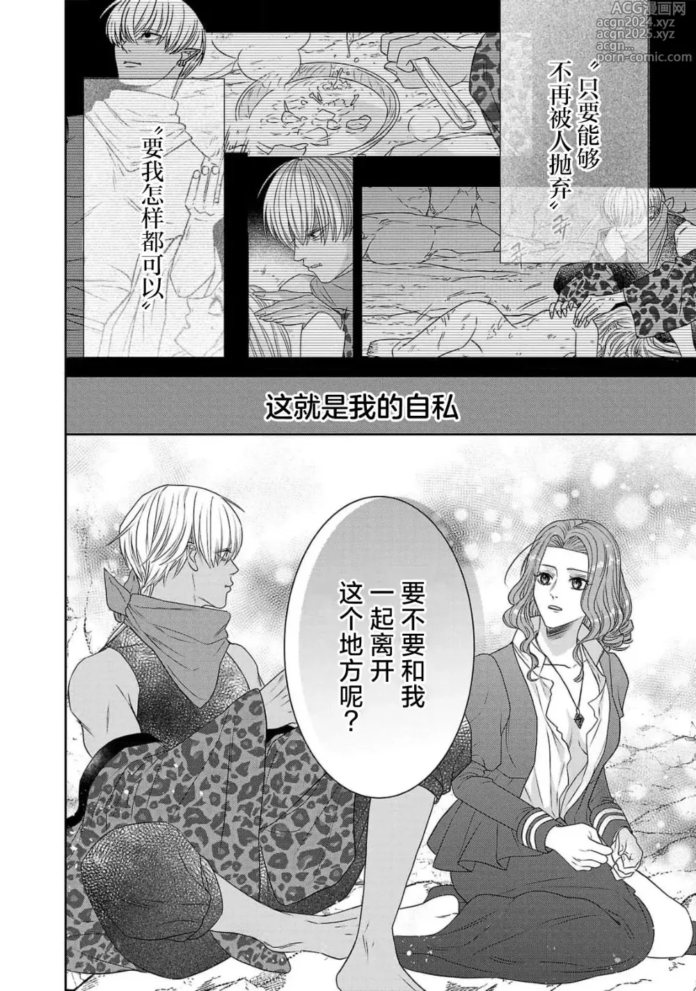 Page 134 of manga 转生圣女和神官还情窦未开 1-9