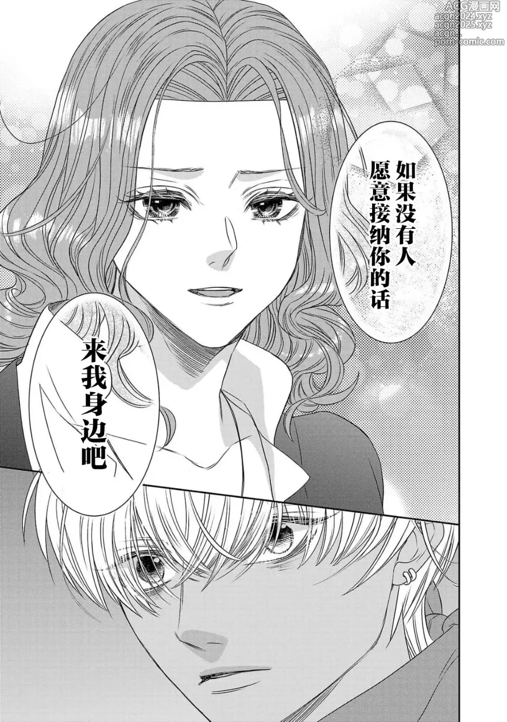 Page 135 of manga 转生圣女和神官还情窦未开 1-9