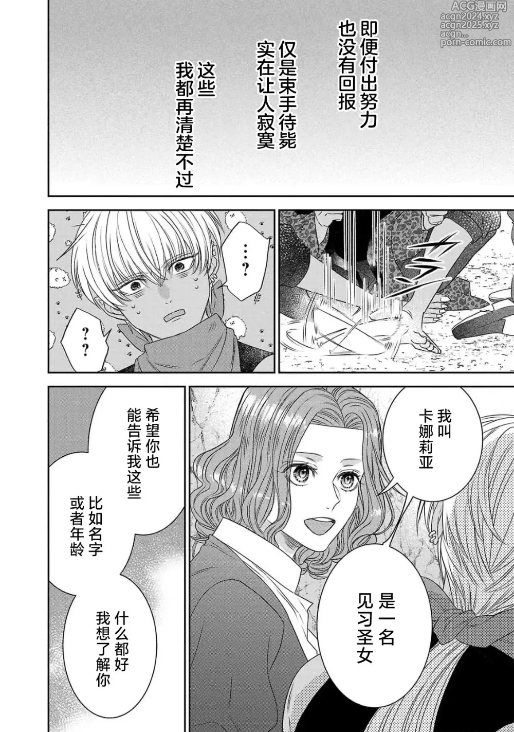 Page 136 of manga 转生圣女和神官还情窦未开 1-9