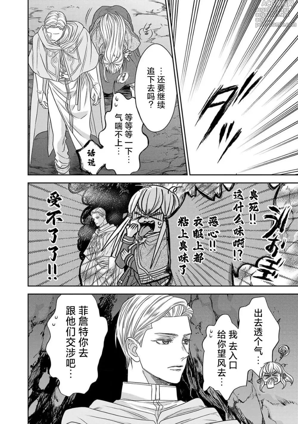 Page 140 of manga 转生圣女和神官还情窦未开 1-9