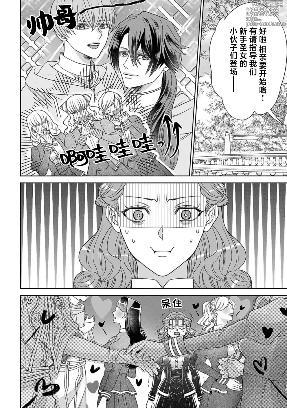 Page 15 of manga 转生圣女和神官还情窦未开 1-9