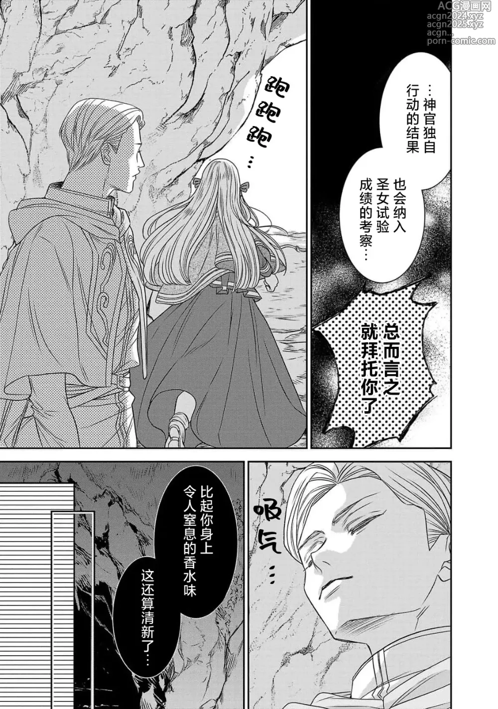 Page 141 of manga 转生圣女和神官还情窦未开 1-9