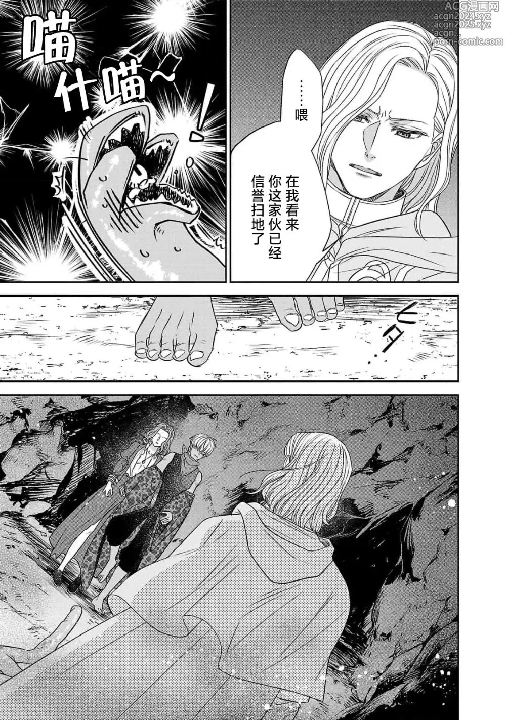 Page 143 of manga 转生圣女和神官还情窦未开 1-9