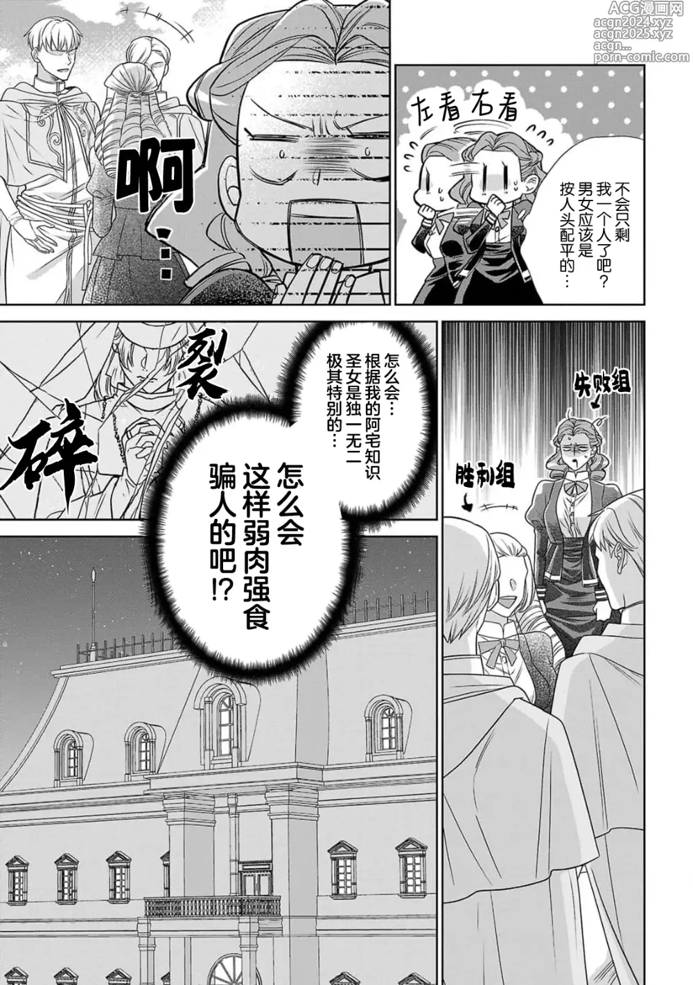 Page 16 of manga 转生圣女和神官还情窦未开 1-9