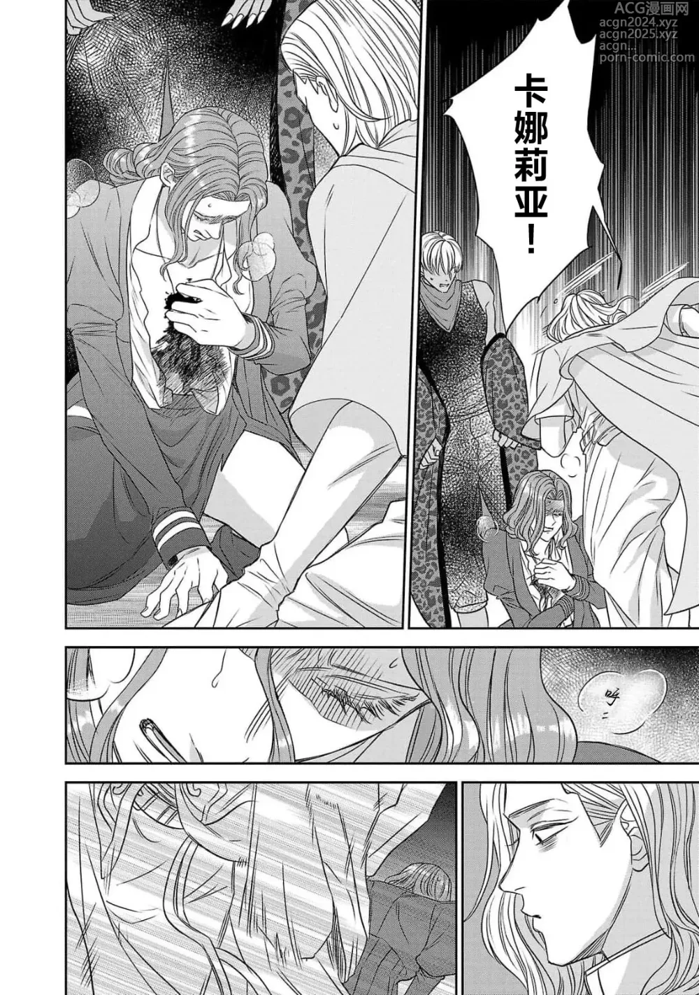 Page 154 of manga 转生圣女和神官还情窦未开 1-9