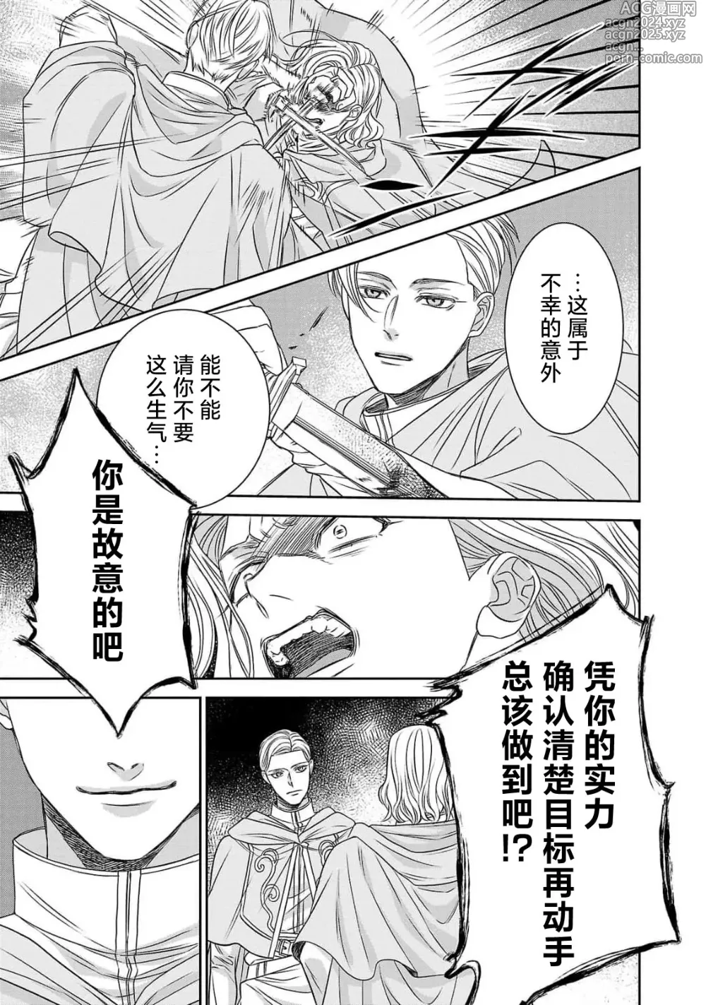 Page 155 of manga 转生圣女和神官还情窦未开 1-9