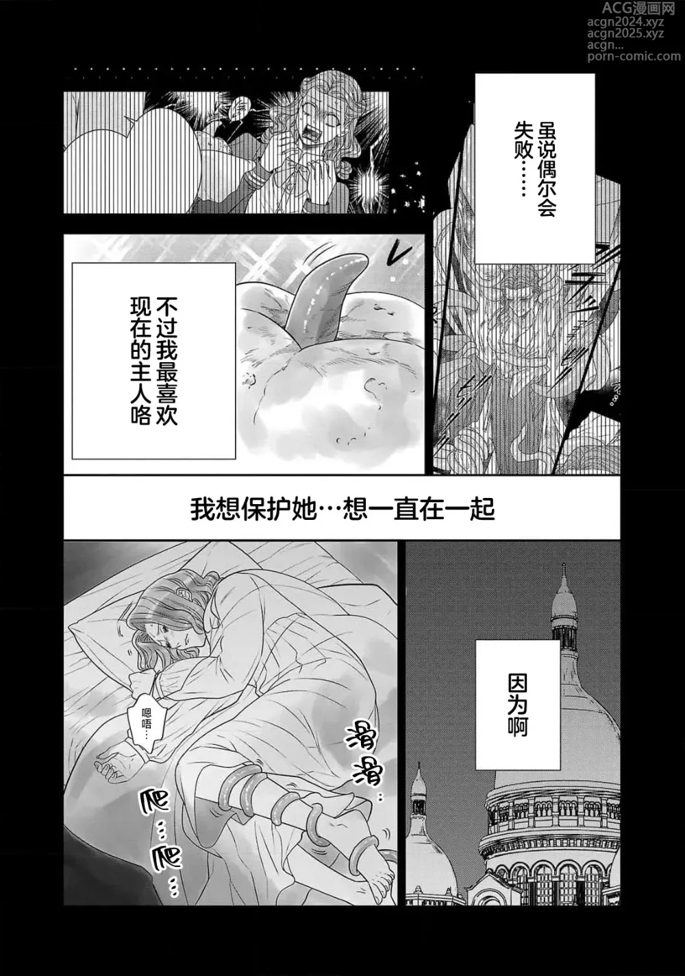 Page 158 of manga 转生圣女和神官还情窦未开 1-9