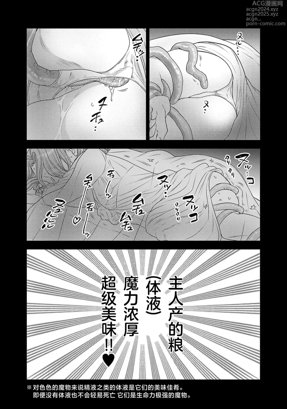 Page 159 of manga 转生圣女和神官还情窦未开 1-9