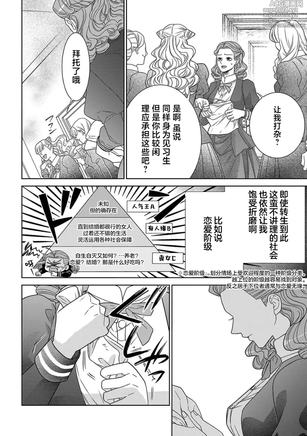 Page 17 of manga 转生圣女和神官还情窦未开 1-9